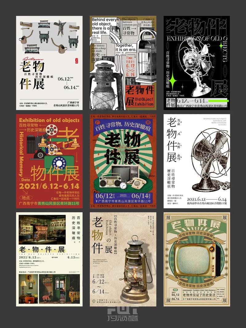 时光的质感 老物件排版设计的美学与情感表达