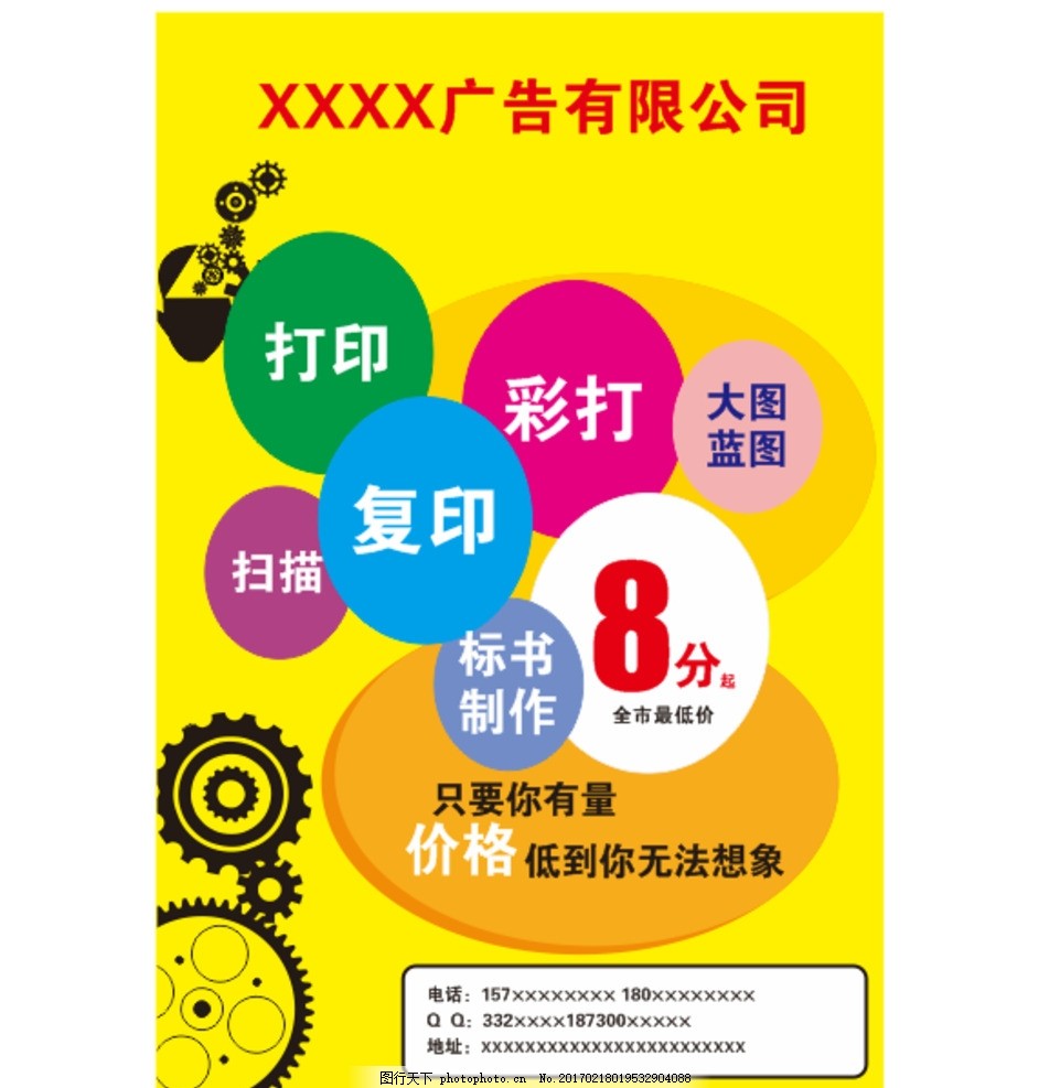 专业图文设计制作，高效图文复印服务