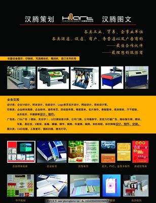汉腾宣传单页图片平面设计 创意与品牌形象的完美融合