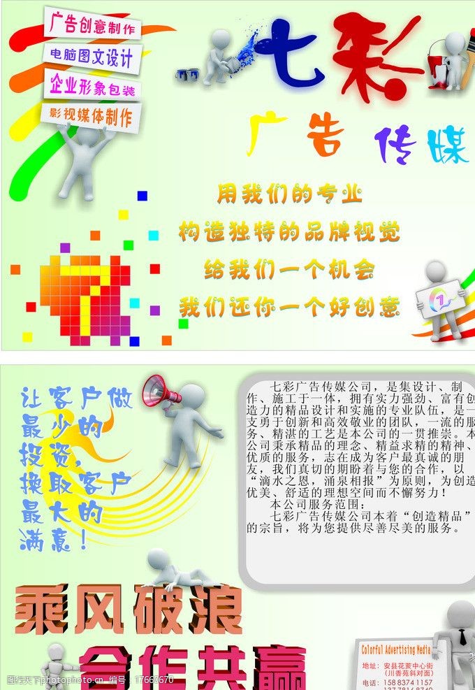 七彩广告DM单平面设计全解析 视觉吸引力与实用性并重